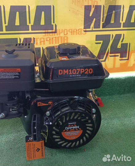 Двигатель для мотоблока Daman (Brait) 7лс вал 20мм
