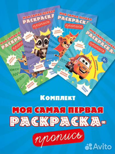 Прописи. Развивающие книги для детей. Развивашки