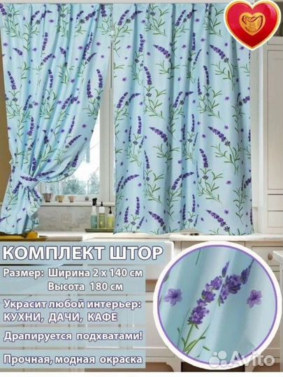 Шторы кухонные