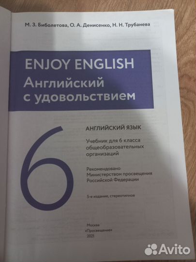 Учебник английского языка 6 класс Enjoy English