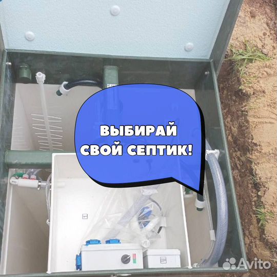 Септик от производителя
