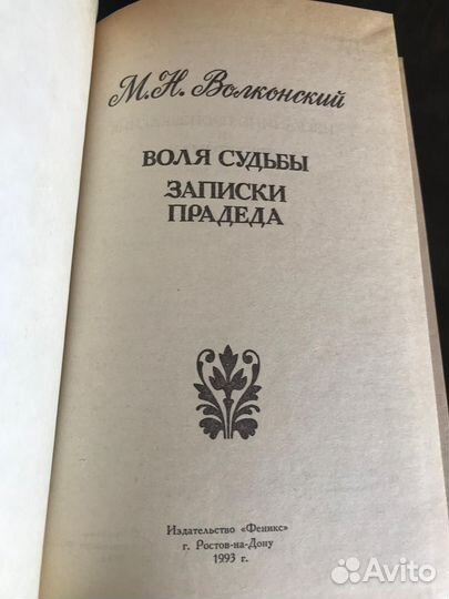 Книги М.Н. Волконский