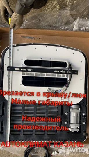 Авто-Кондиционер Моноблок 1500М-1800М 12в