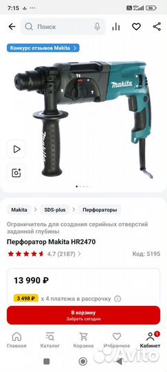 Перфоратор makita HR 2470