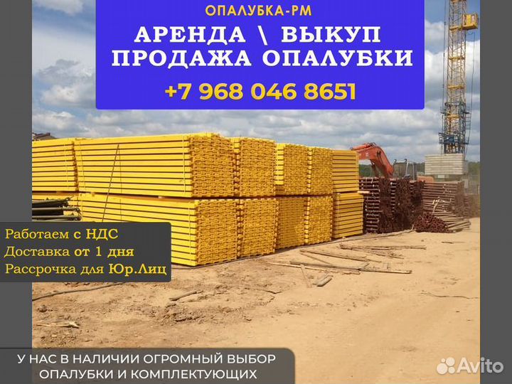 Опалубка перекрытия б/у