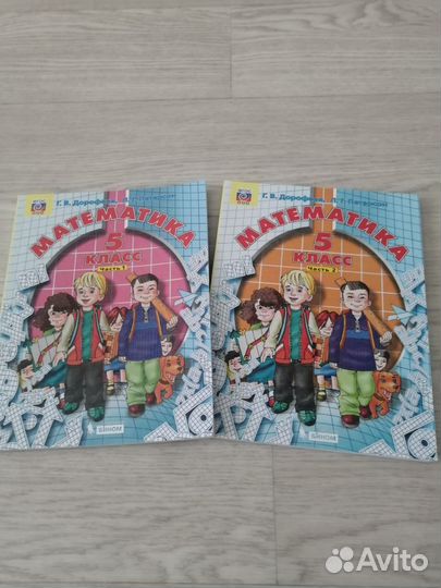 Учебник по математике 5 класс Дорофеев, Петерсон