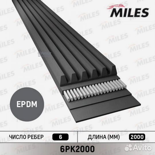 Miles 6PK2000 Ремкомплект