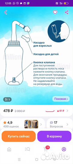 Новый ирригатор для полости носа