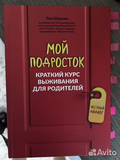 Книги по психологии с подростками