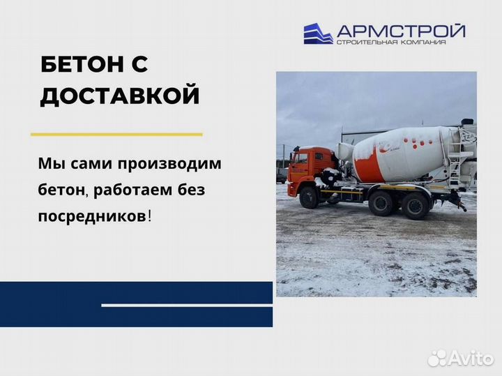 Доставка бетона