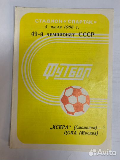 49-й чемпионат СССР стадион спартак 1986год