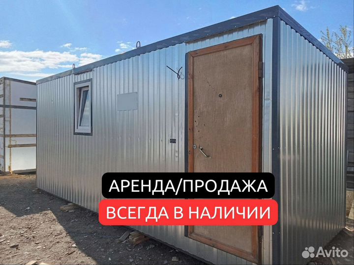 Продажа утепленных бытовок с отделкой