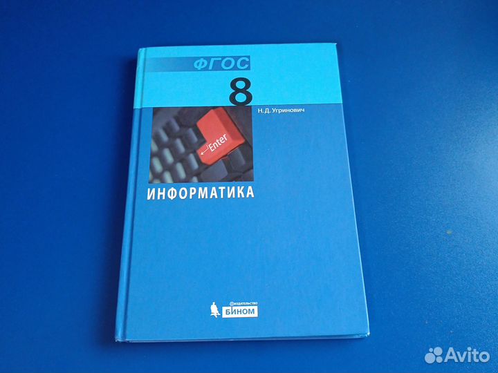 Учебник по информатике 8 класс