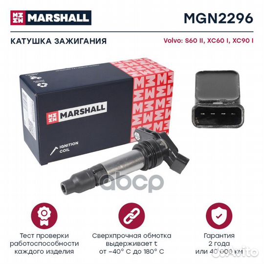 Катушка зажигания MGN2296 marshall