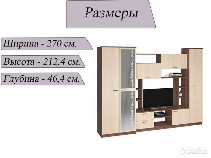 Стенка гостиная