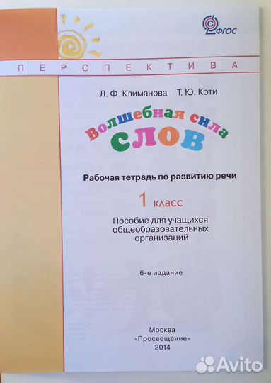 Рабочая тетрадь по развитию речи 1 класс