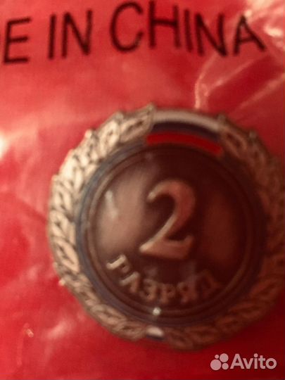 Значки новые 2 и 3 разряд, 1 юношеский разряд