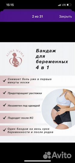 Бандаж для беременных