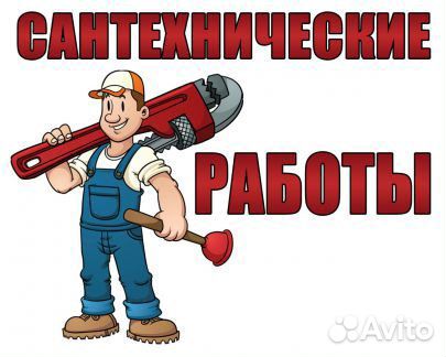 Сантехника
