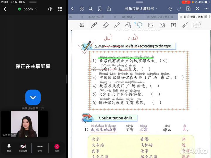 Учитель китайского языка