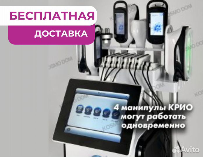 Аппарат для криолиполиза 360 5 манипул
