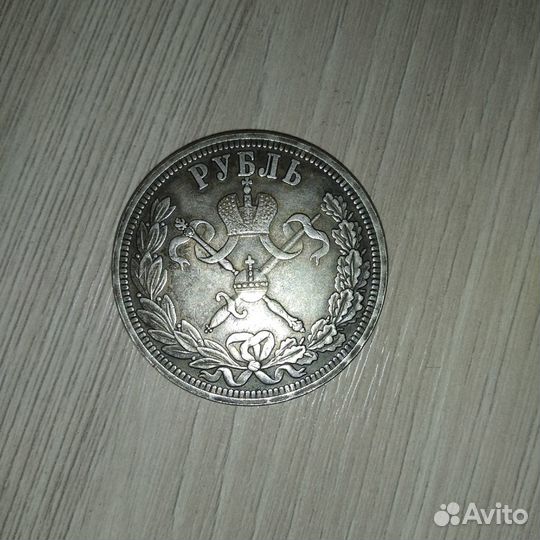 Монета 1 рубль 1896