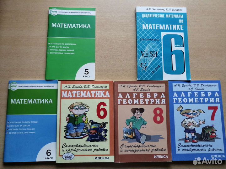 Учебные пособия по математике 5-8 классы