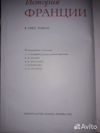 История Франции