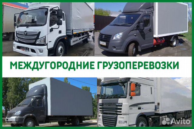Грузоперевозки кемерово межгород газель