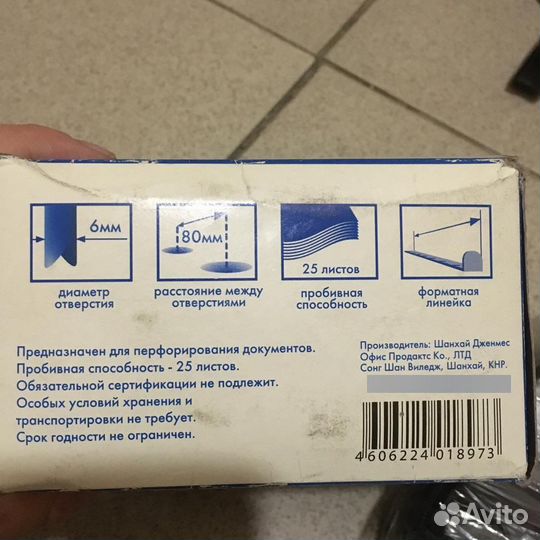 Дырокол
