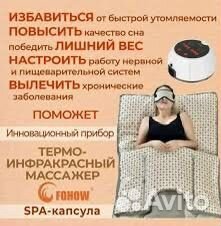 Fohow "SPA-капсула"