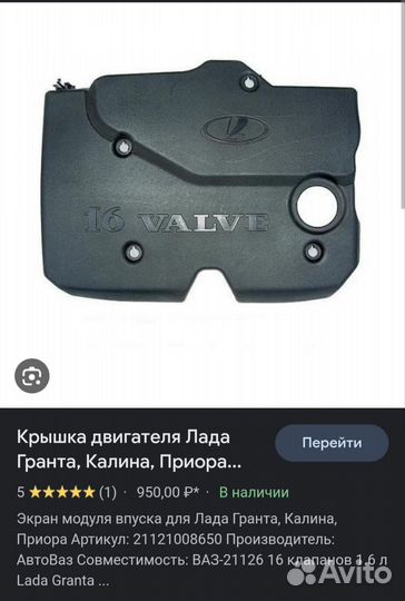 Накладка на двигатель ваз 16 кл