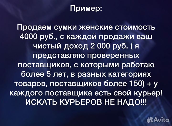 Готовый бизнес на Авито Доход от 60 тр через 2 нед