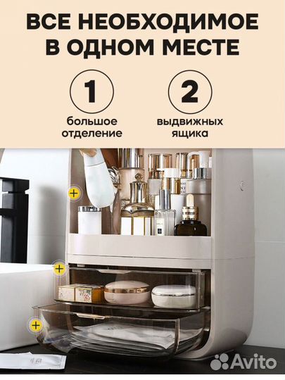Органайзер для косметики