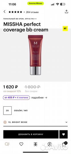 Bb крем missha 13 / bb cream missha 13