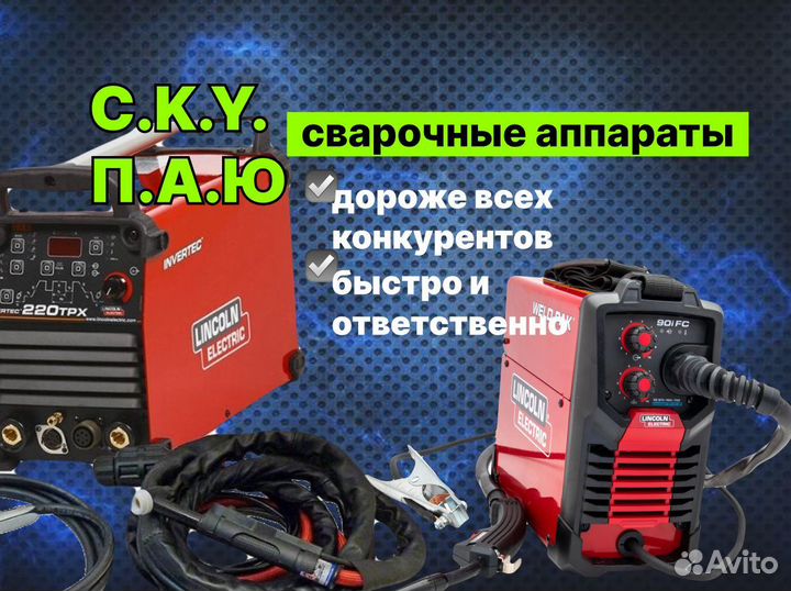 Сварочник линкольн