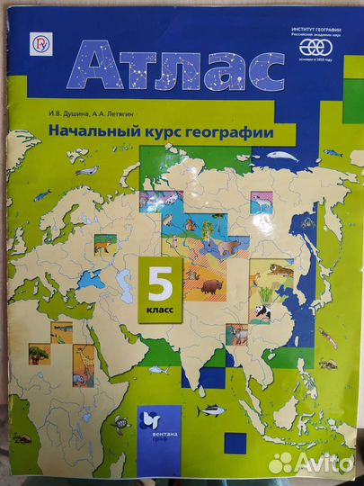 Атлас по географии 5 класс