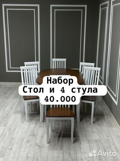 Стол и стулья новые