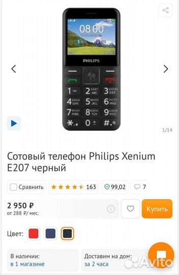 Сотовый телефон Philips Xenium E207