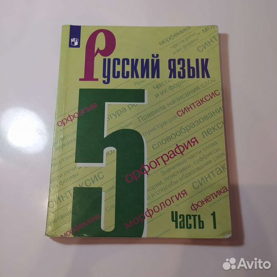 Учебник русского языка 5 класс Ладыженская
