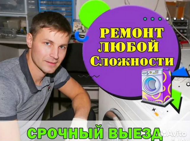 Ремонт стиральных машин