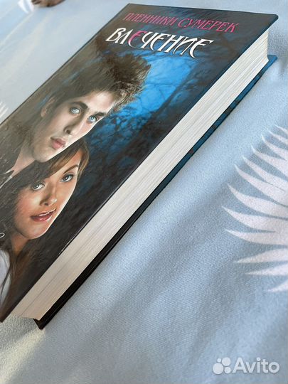 Пленники сумерек Влечение книга