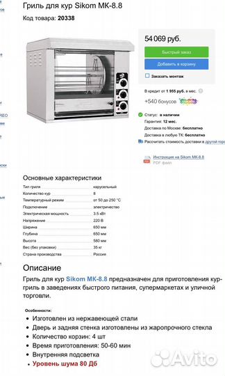 Гриль для куры Sikom