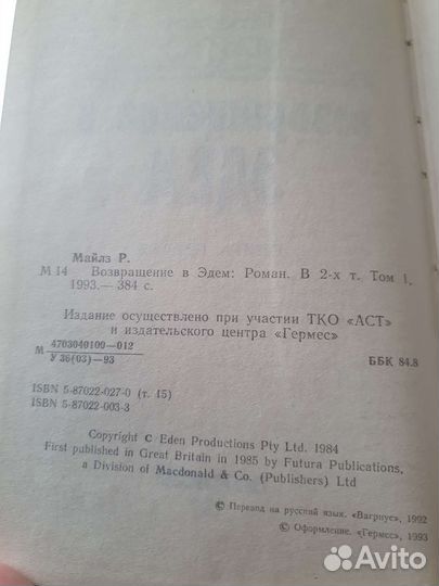 Розалин Майлз 