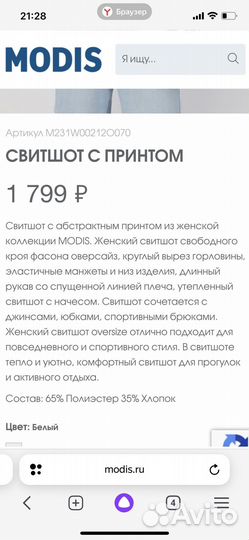 Свитшот Modis