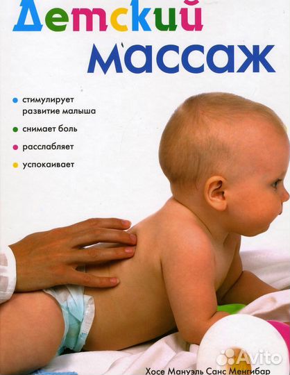 Детский массаж