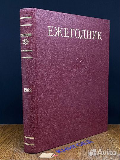 Ежегодник Большой Советской Энциклопедии. Выпуск 2