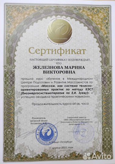 Живительный массаж