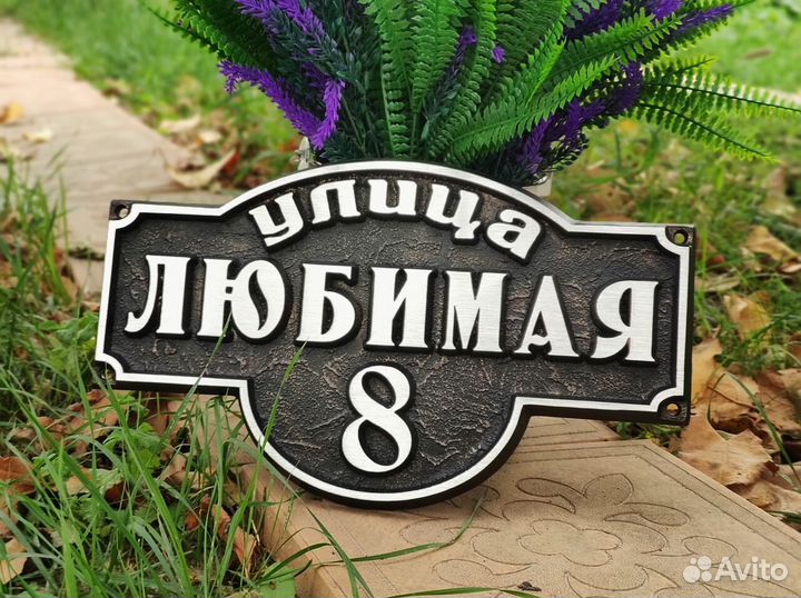 Адресные таблички