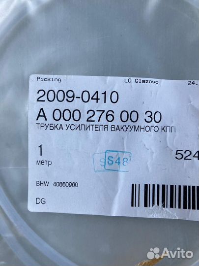 Вакуумная трубка